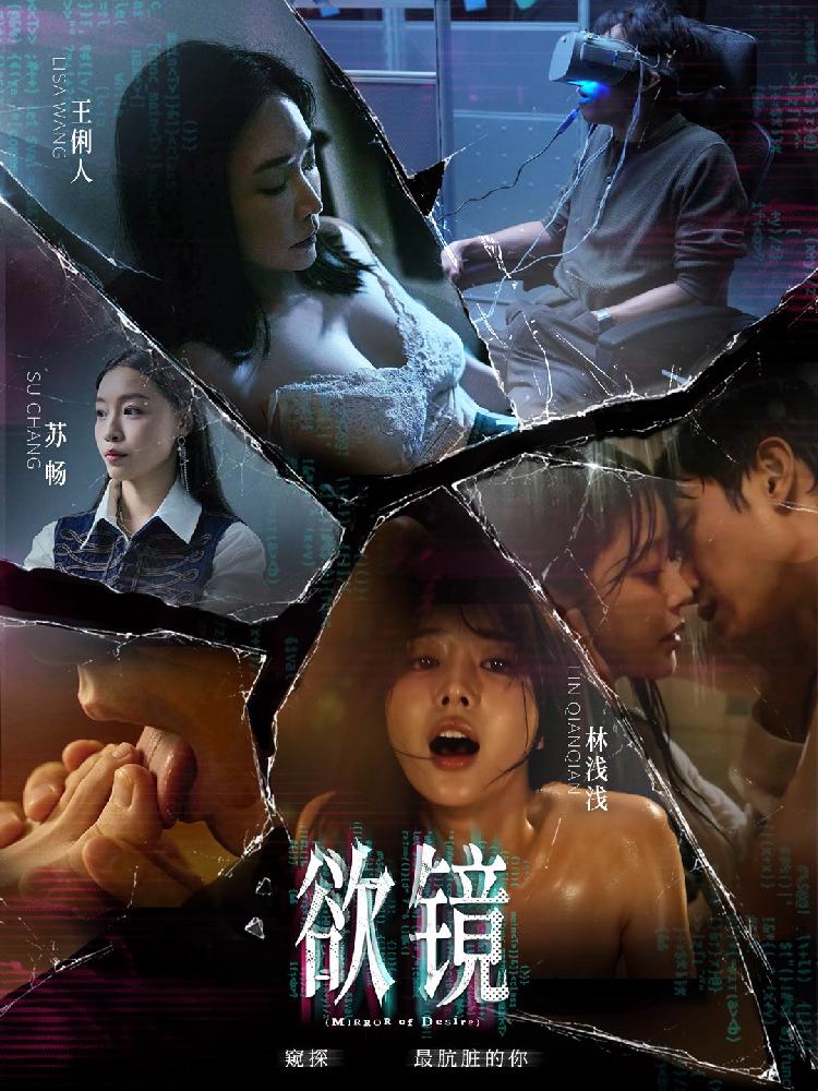 欲镜 全4集